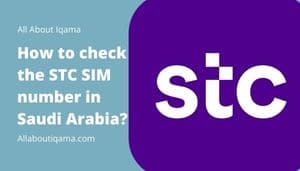 Banner of How to check the STC SIM number in Saudi Arabia?